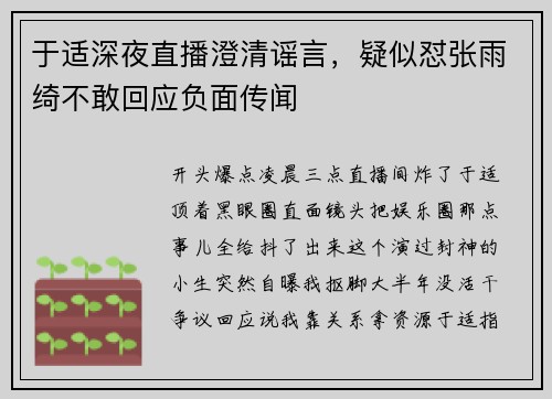 于适深夜直播澄清谣言，疑似怼张雨绮不敢回应负面传闻