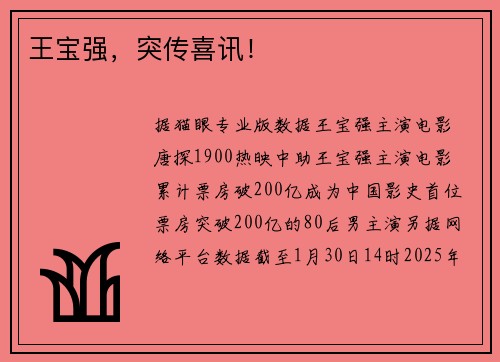 王宝强，突传喜讯！
