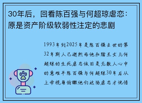30年后，回看陈百强与何超琼虐恋：原是资产阶级软弱性注定的悲剧
