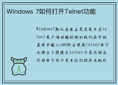 Windows 7如何打开Telnet功能