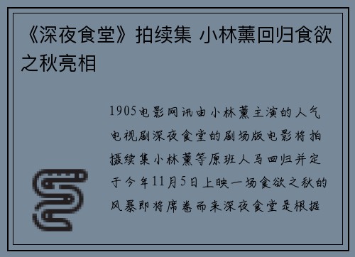 《深夜食堂》拍续集 小林薰回归食欲之秋亮相