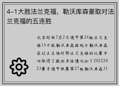4-1大胜法兰克福，勒沃库森豪取对法兰克福的五连胜