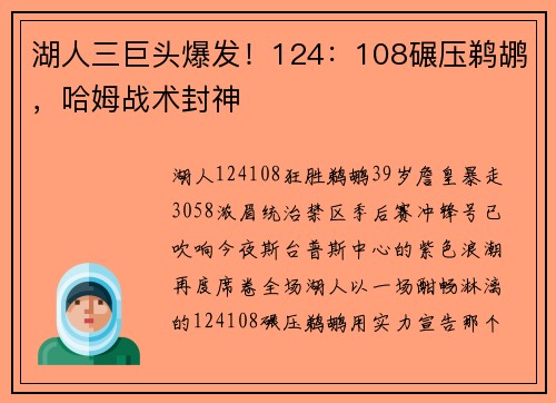 湖人三巨头爆发！124：108碾压鹈鹕，哈姆战术封神