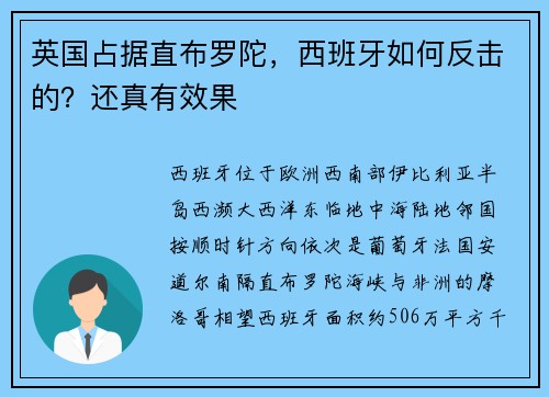 英国占据直布罗陀，西班牙如何反击的？还真有效果