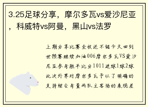 3.25足球分享，摩尔多瓦vs爱沙尼亚，科威特vs阿曼，黑山vs法罗