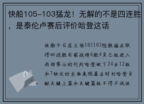 快船105-103猛龙！无解的不是四连胜，是泰伦卢赛后评价哈登这话