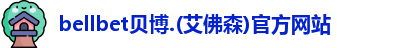 贝博官方bb艾弗森